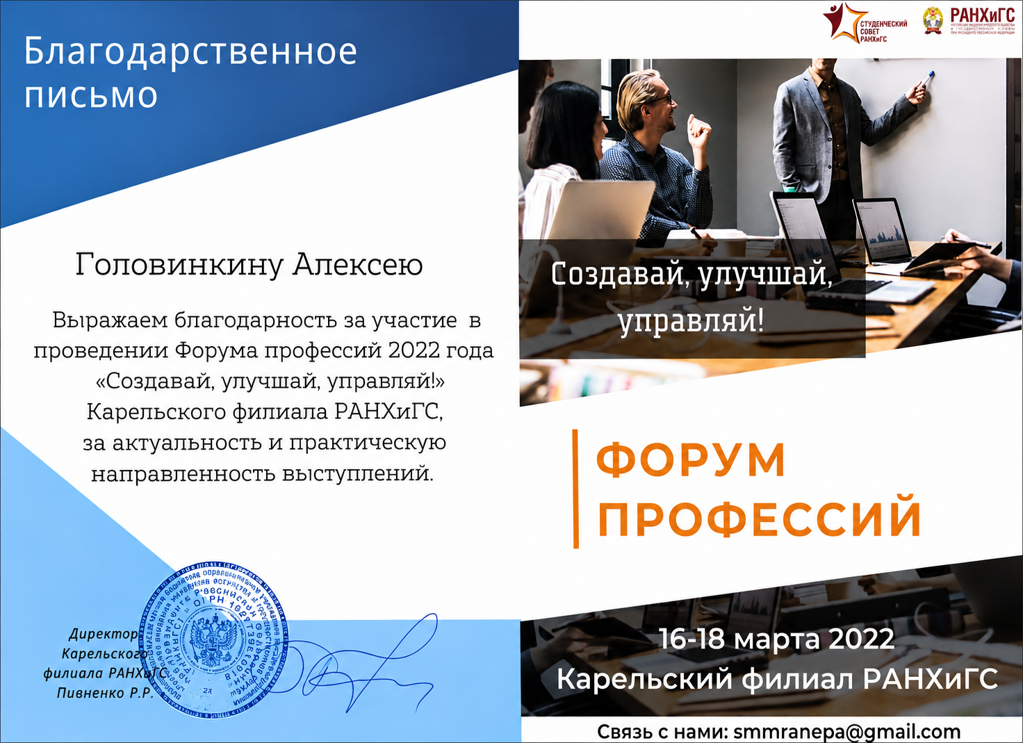 БП РАНХиГС 2022